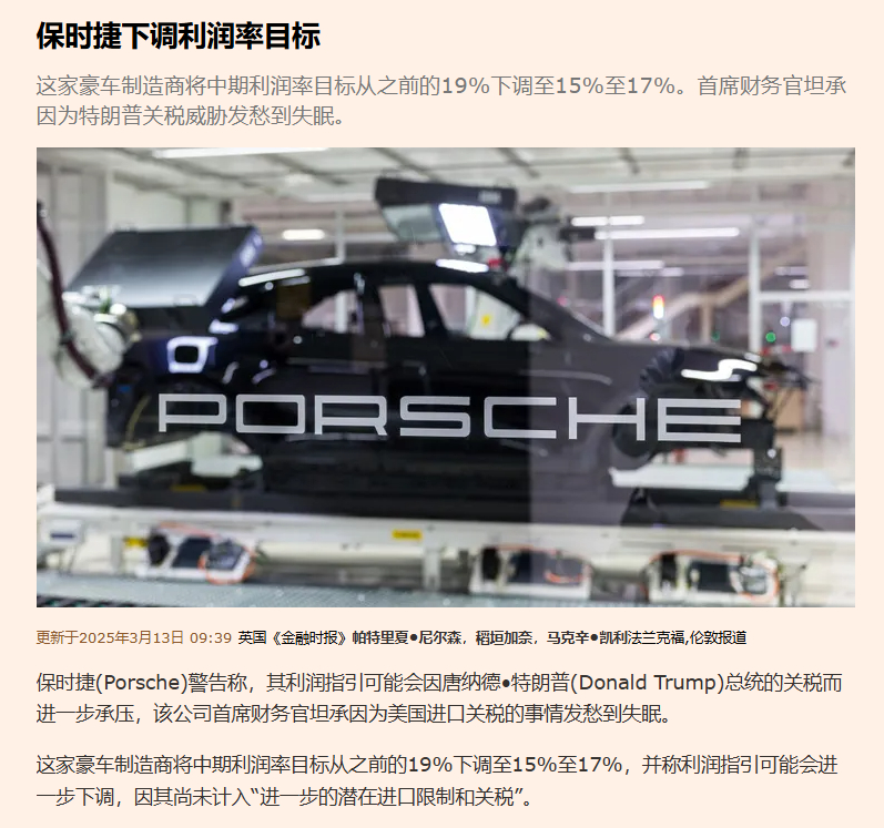 【保时捷下调利润率目标】FT报道：保时捷将中期利润率目标从之前的19%下调至15