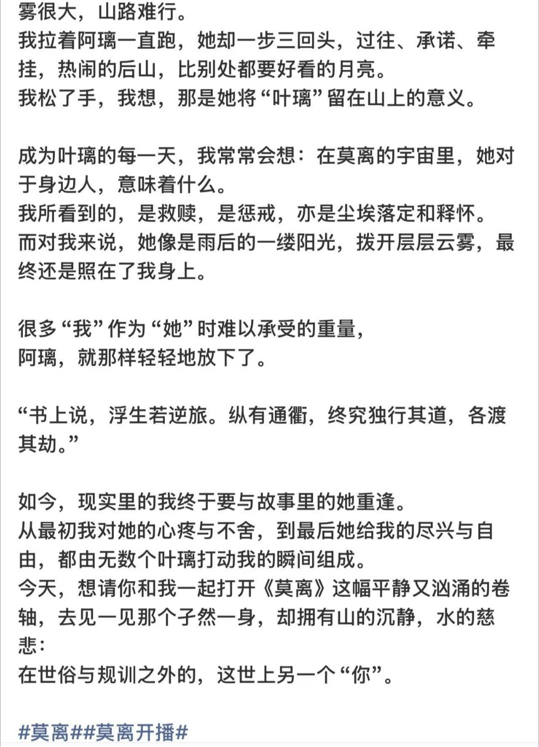 莫离开播白鹿走心诠释阿璃白鹿为新剧《莫离》写下角色长文，以温柔笔触勾勒出叶璃的清