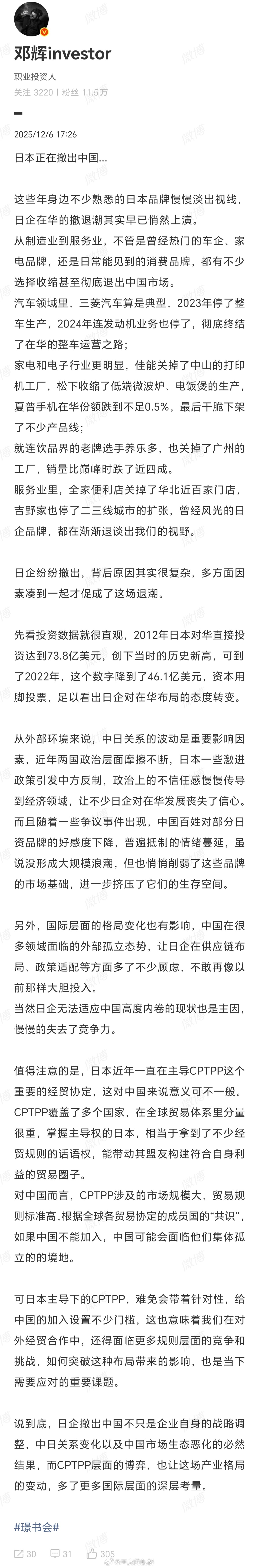你说得对，但根据驻日大使馆经济商务处数据，2025年1至9月份日本实际对华投资增