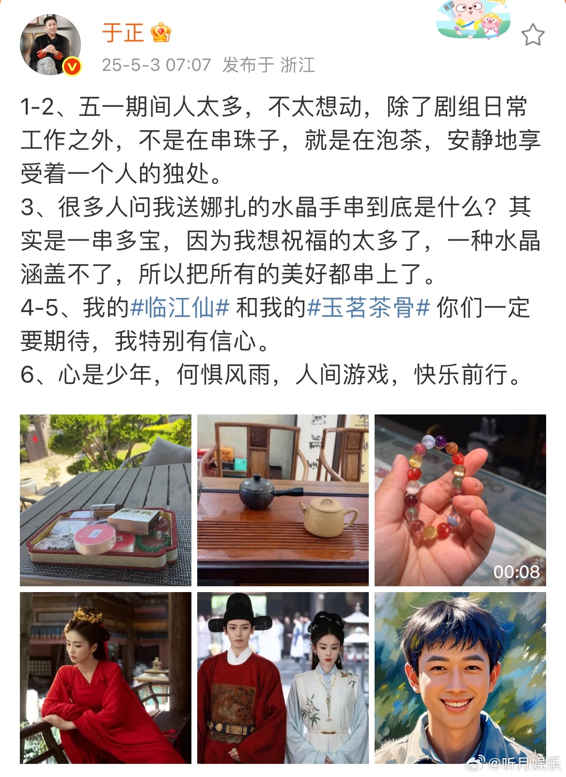 于正说临江仙和玉茗茶骨你们一定要期待  于正发文：我的《临江仙》和我的《玉茗茶骨