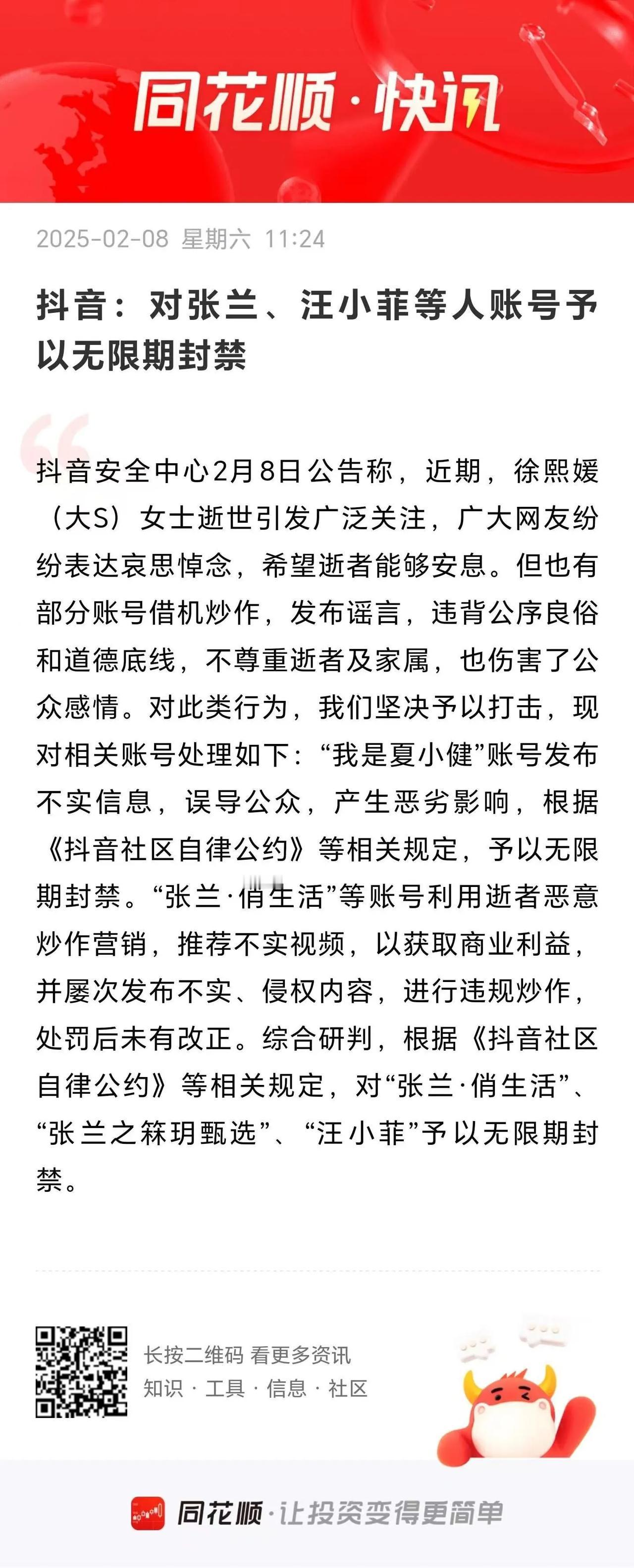 刚看到一则消息，抖音对张兰汪小菲等人账号予以无限期封禁。
       我想了想