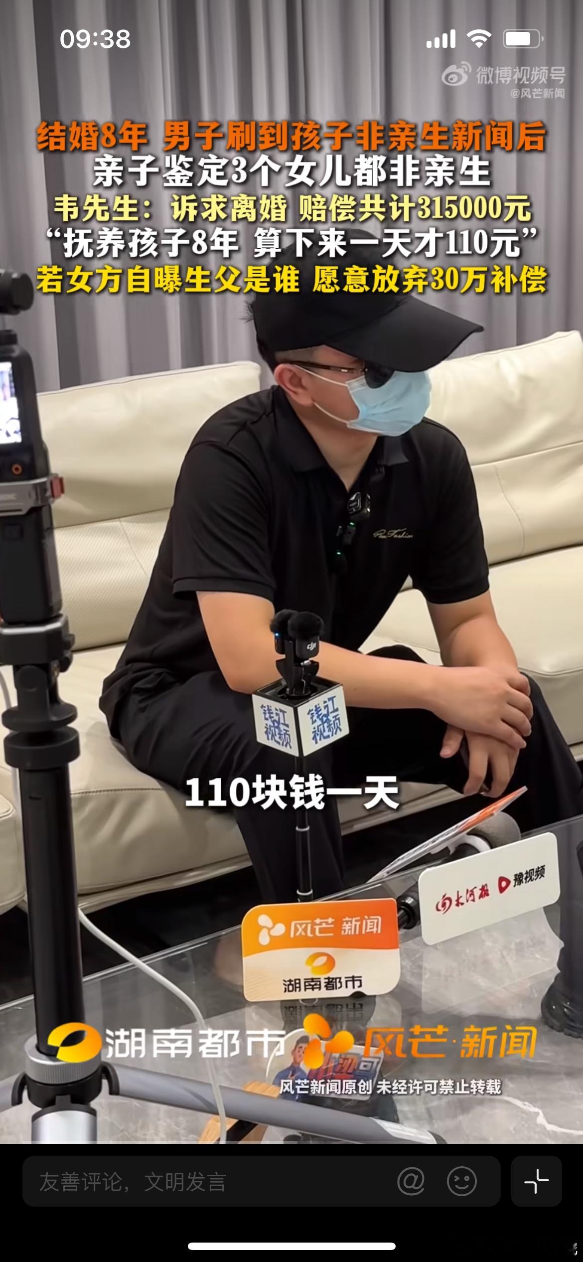 3孩非亲生男子愿意放弃30万赔偿，陕西汉中结婚八年三孩均非亲生，韦先生表示，只要