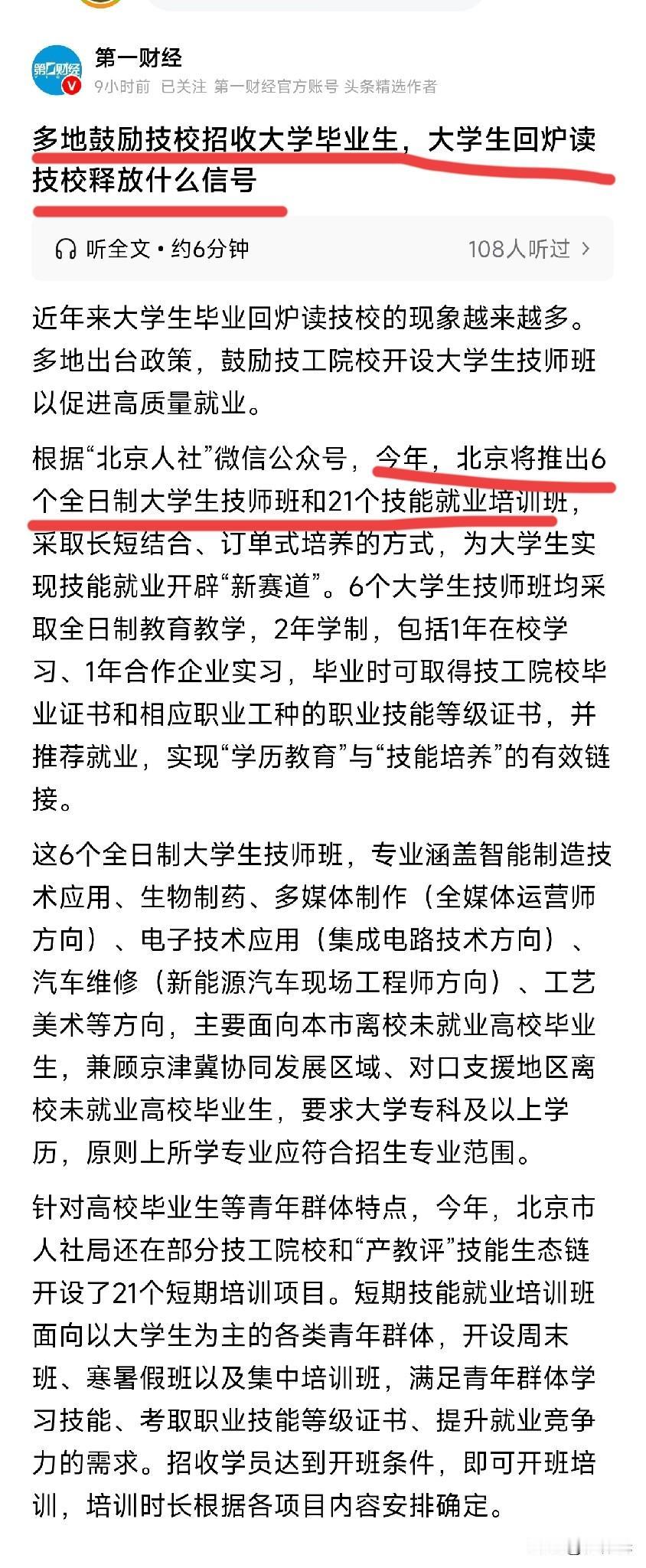 技校一个曾经被人不齿的，被认为最没前途的学历，谁要是上了技校没上大学就会被认为是