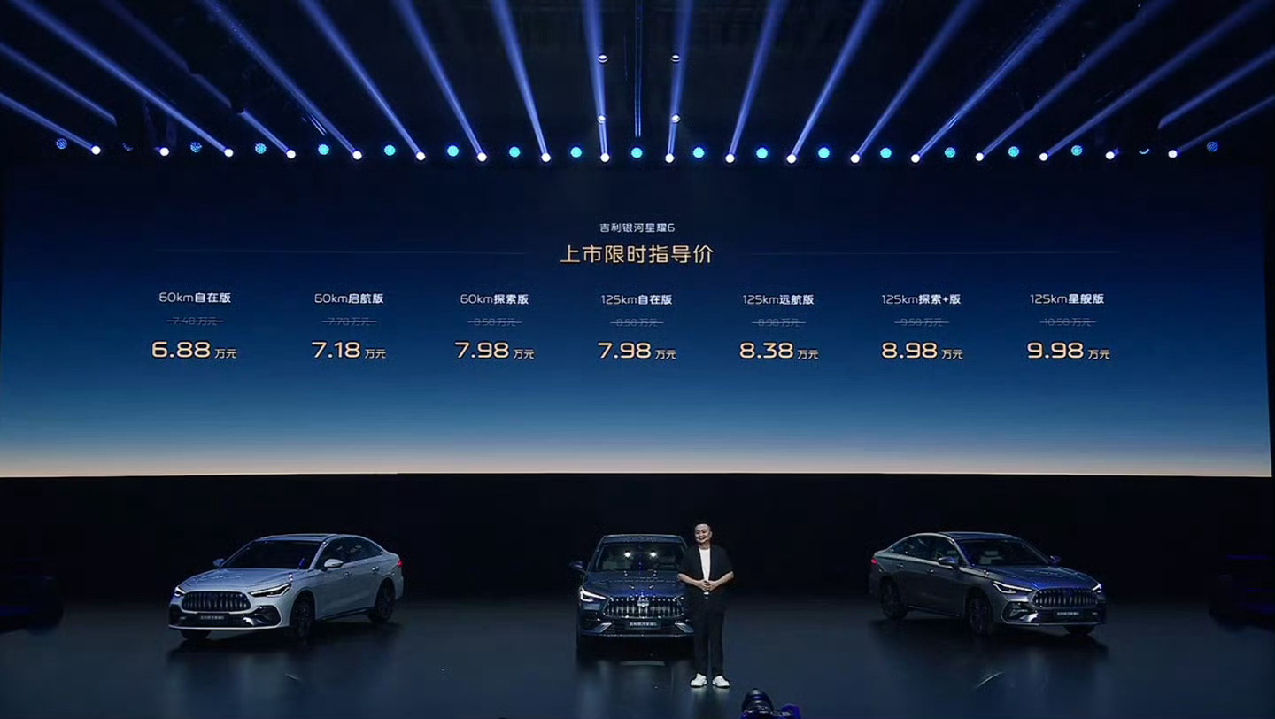 6.88 万元起！吉利银河星耀 6 上市 ​​​