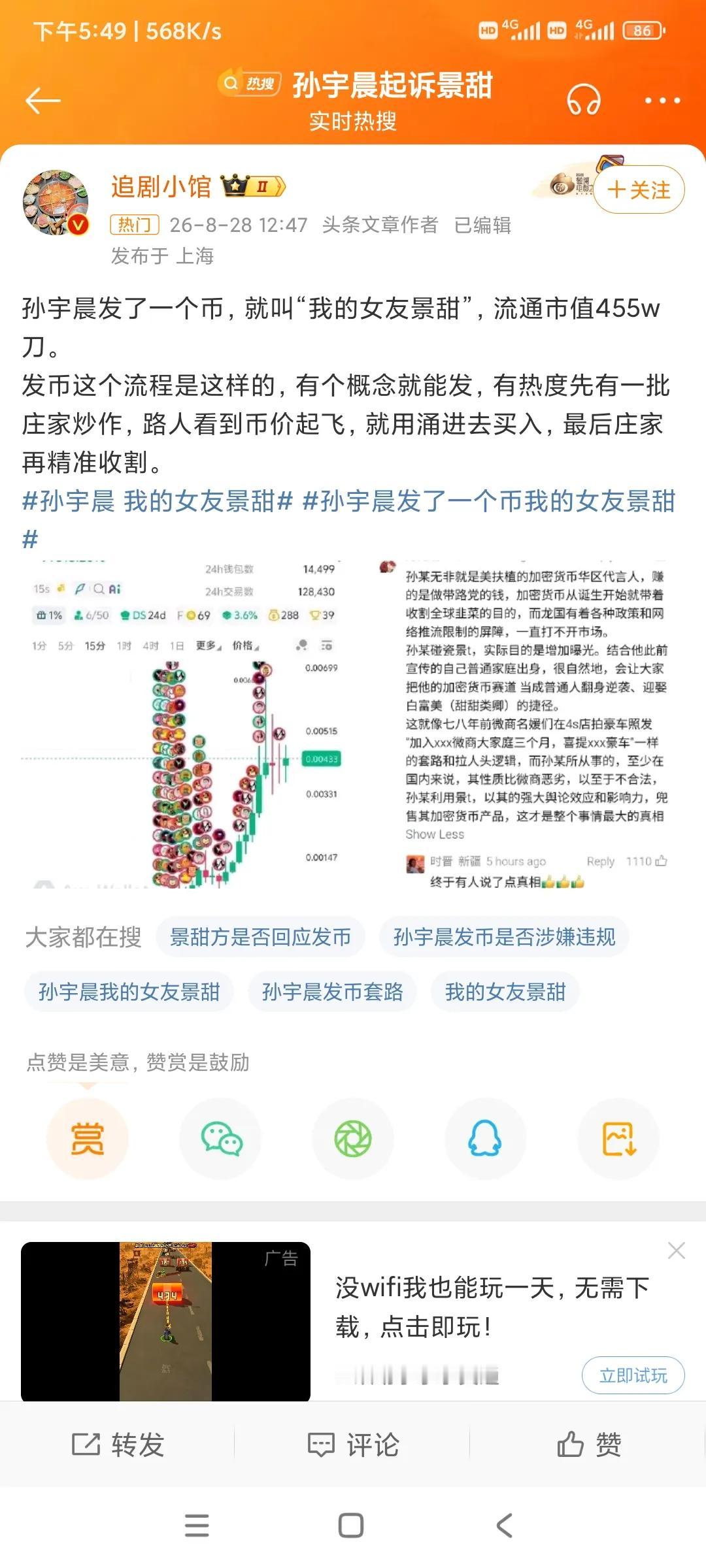 对于孙割这种人流量就是割韭菜，越大割的越多，还不如声明知道孙割不能回国，为了把他
