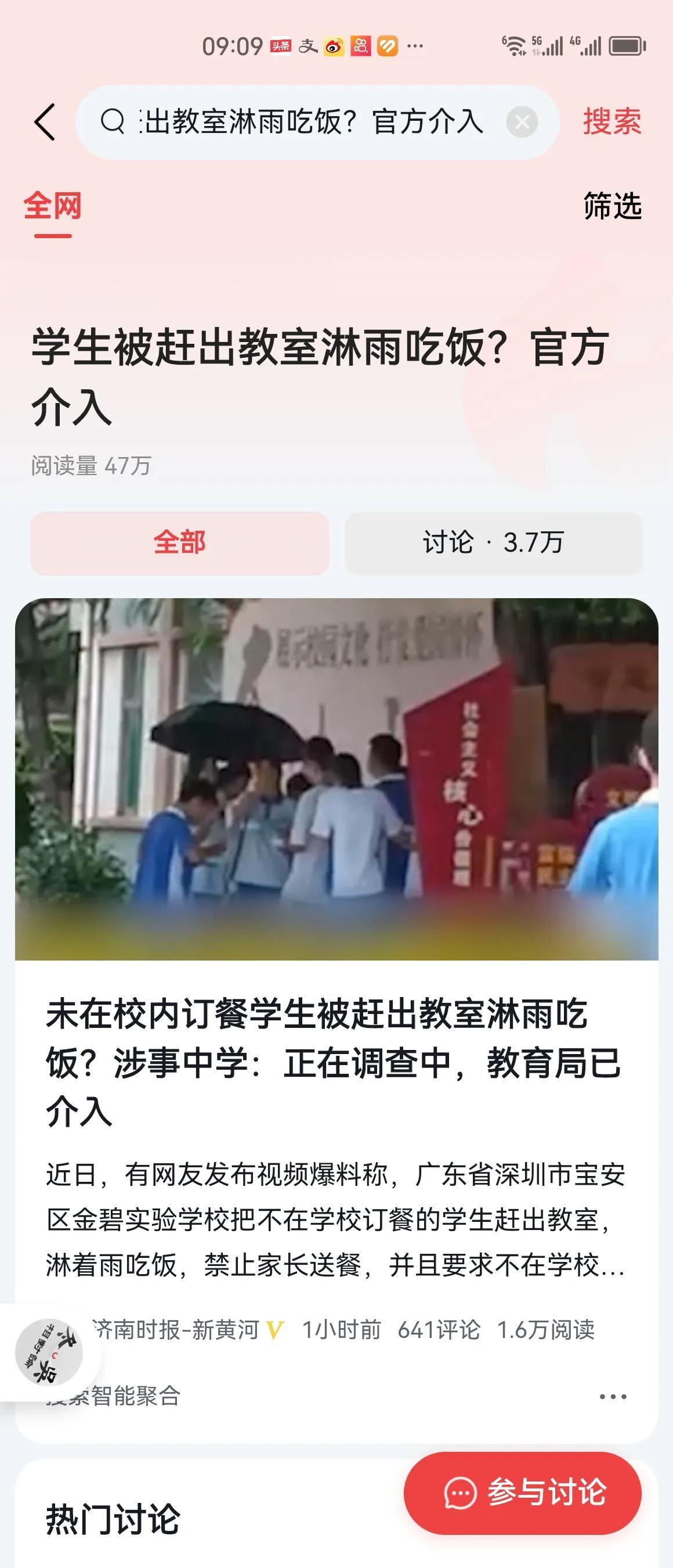 #学生被赶出教室淋雨吃饭？官方介入#这件事先不下结论，而是看官方的调查结果。

