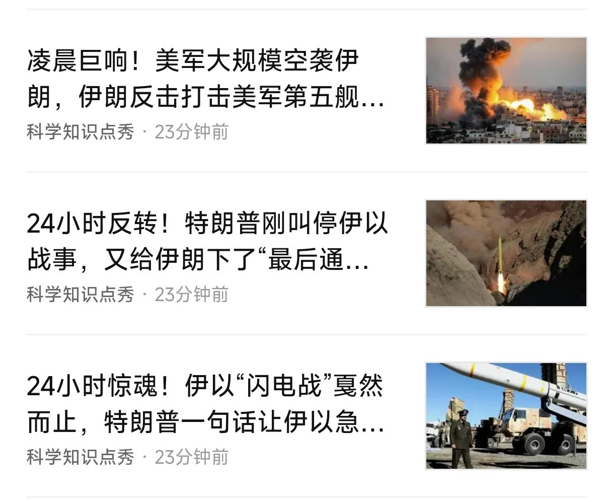 感觉现在网上没有什么真消息，比如美伊关系，一会是报道签协议了，一会报道打起来了，