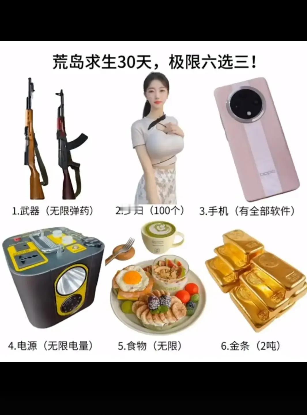 极限六选三？？？？？？