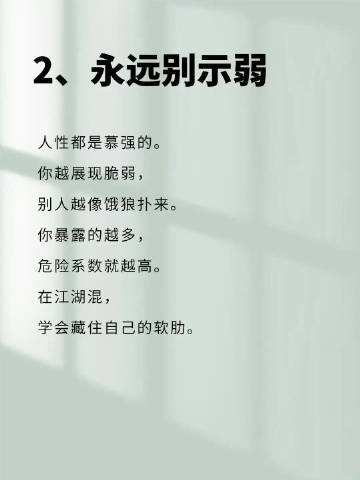 句句诛心！把人性扒光了的8句话 ​​​