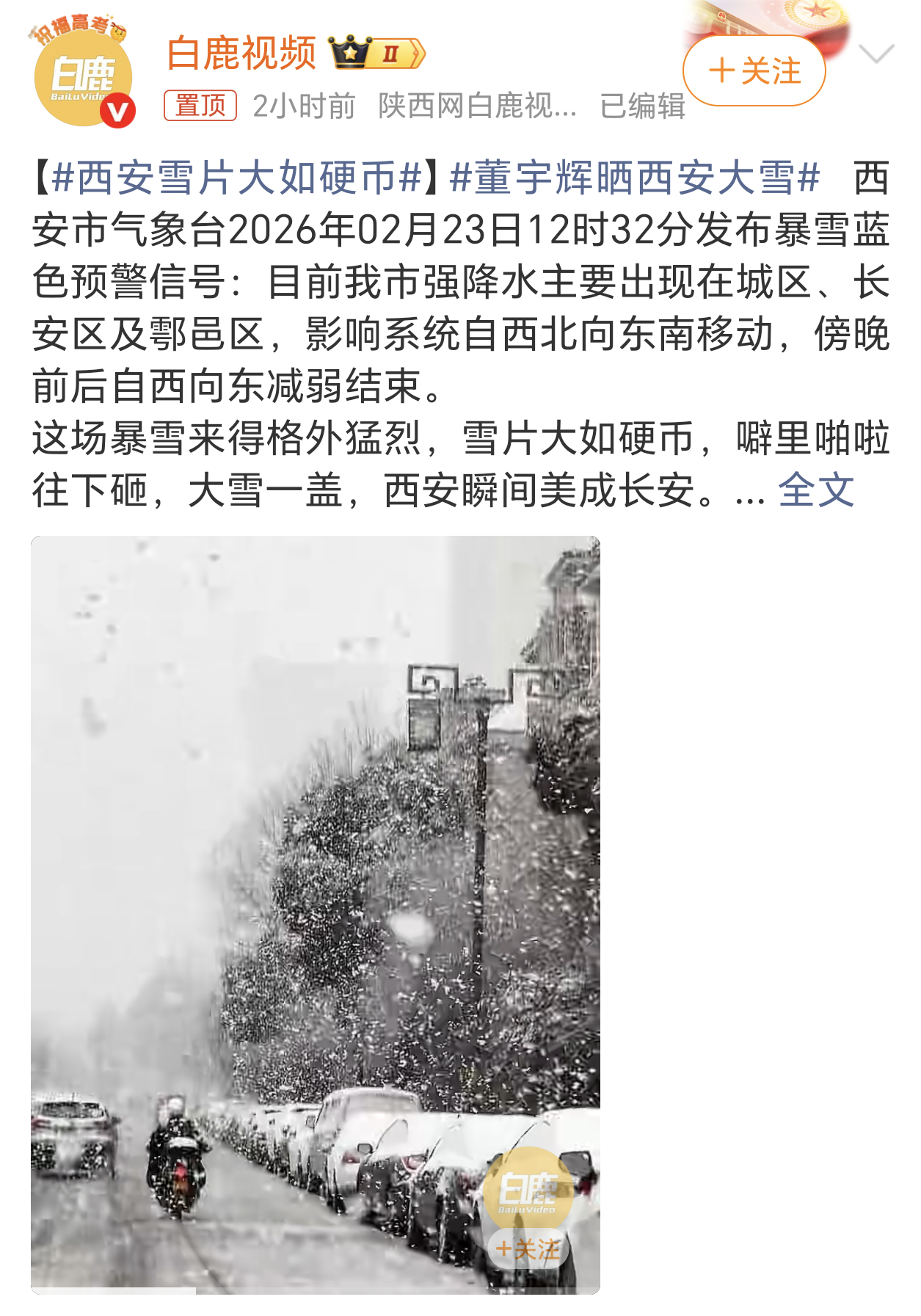 西安雪片大如硬币看视频雪确实是下的不小，这么大的雪又赶上春节假期最后一天，返程的