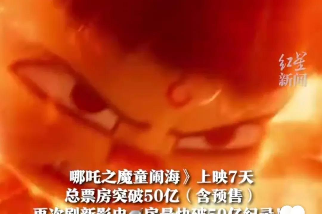 哪吒成影史首位3岁票房超百亿“影人”
在光影交织的电影世界里，一个传奇正默默诞生