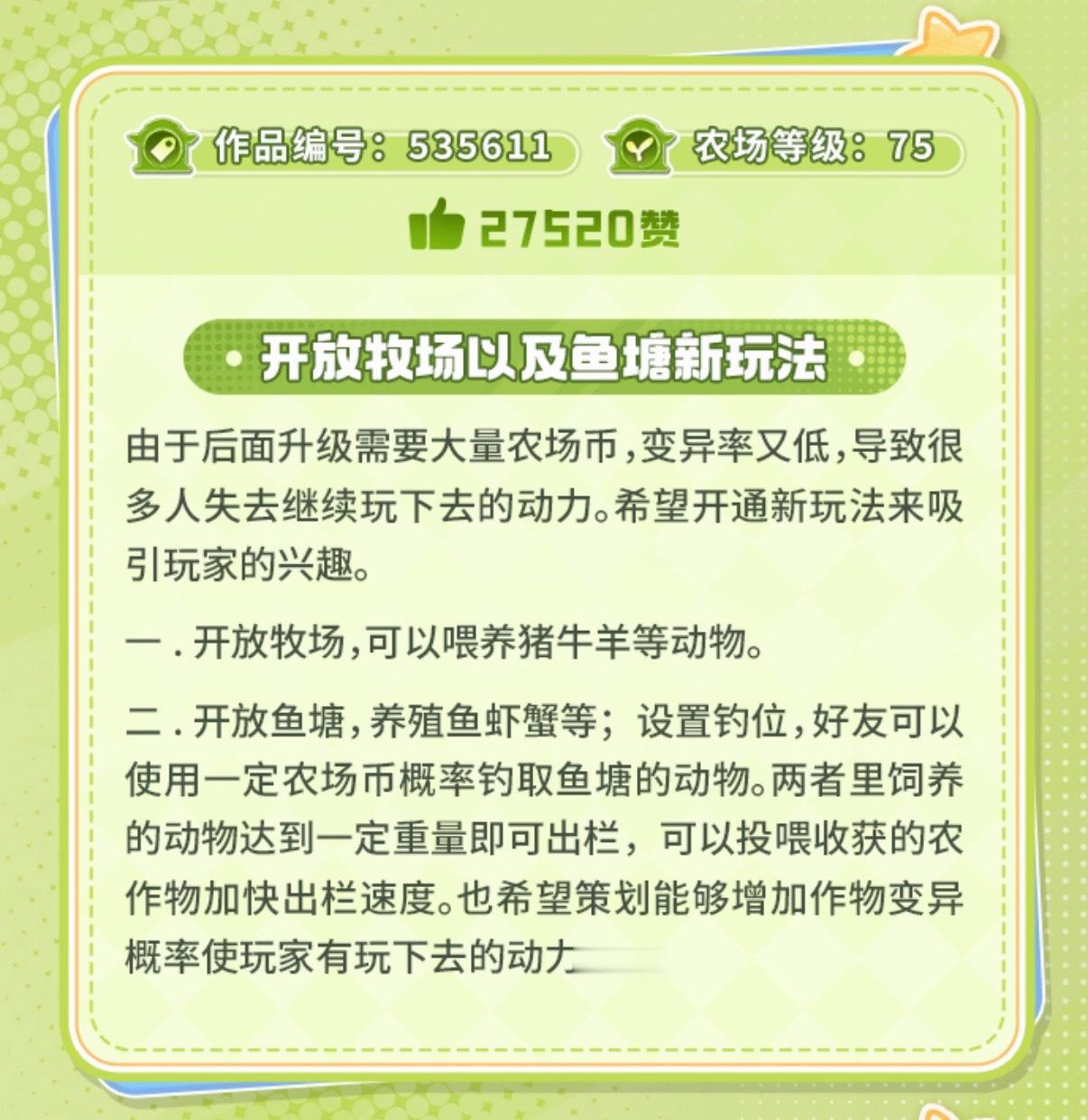 王者农场共创获奖方案王者农场优化方向农场 牧场 渔场 全都齐活儿了，还差什么。