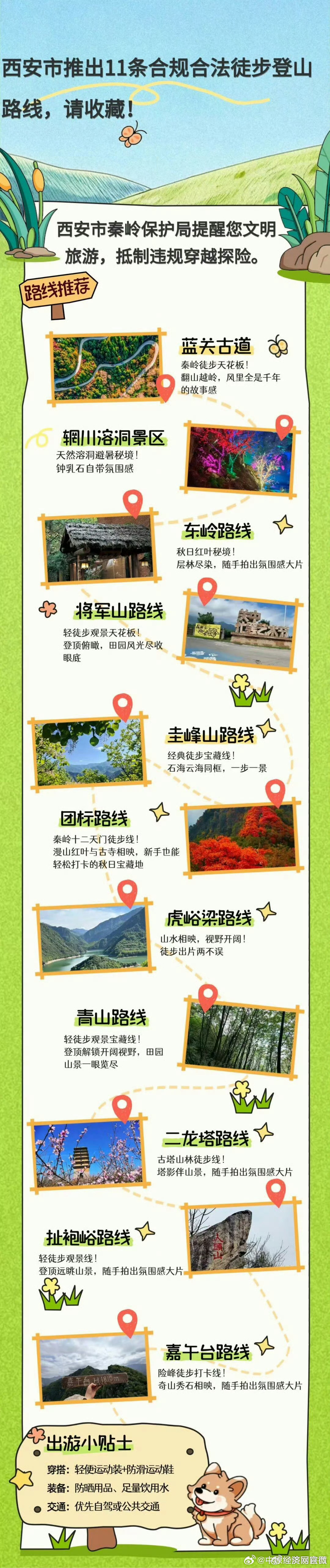 守护秦岭文明登山行 夏日炎炎，逃离城市的闷热，去秦岭赴一场山水之约。11条合规合