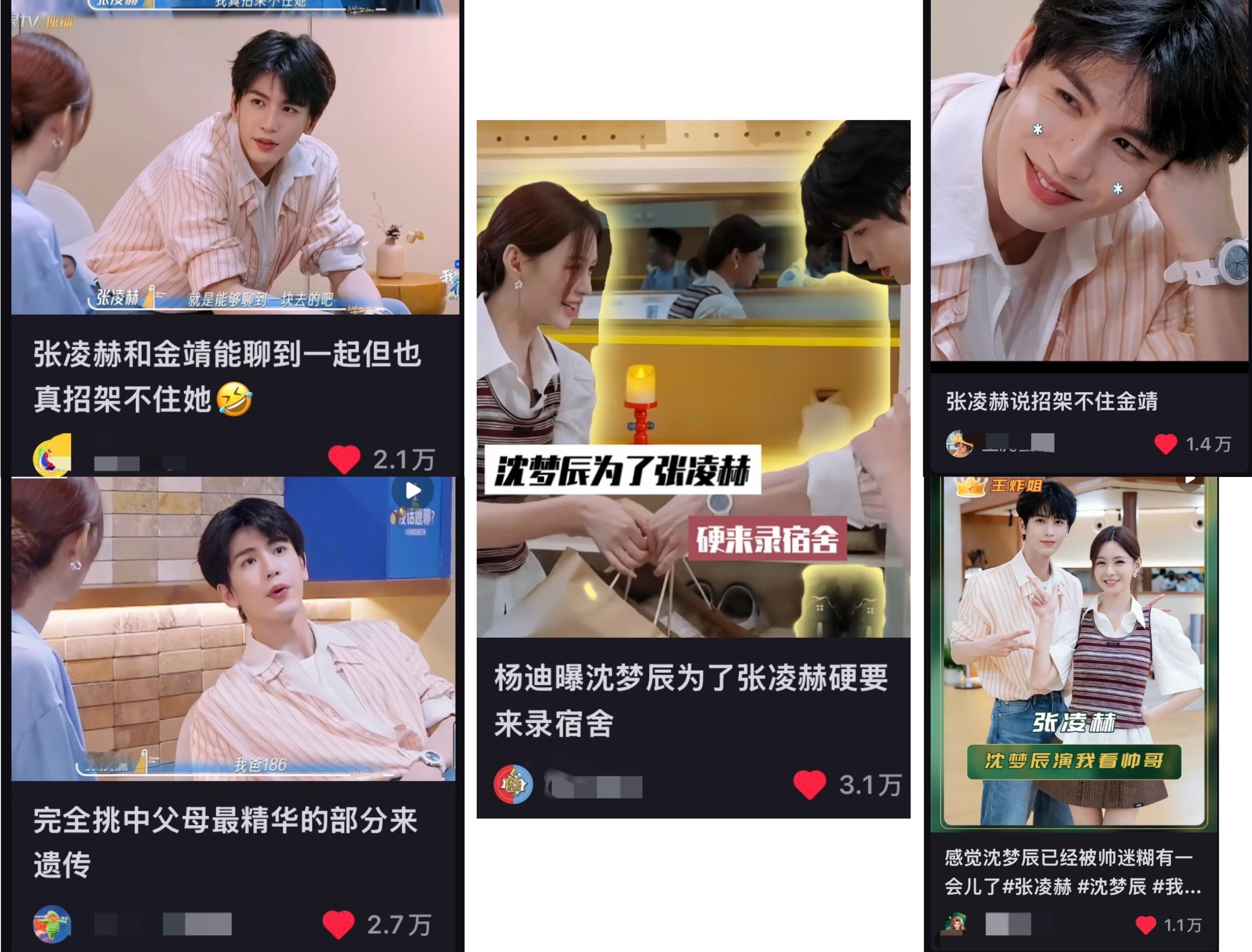 张凌赫只是参加了一期hi6衍生综艺《我们的宿舍》今天红薯就这么多万赞以上的沈梦辰