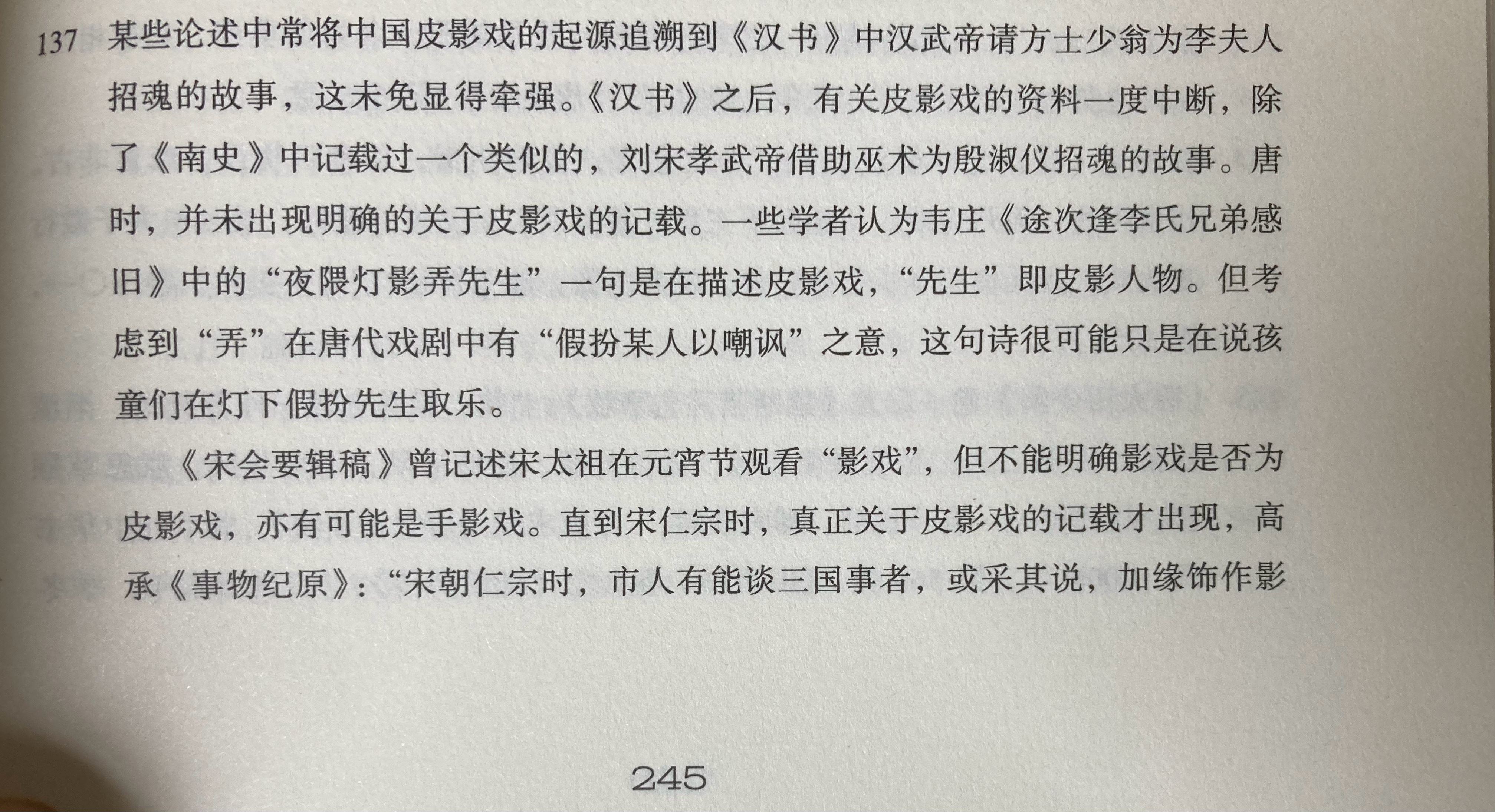 皮影戏的起源，可靠的记载仅能上溯到北宋 ​​​