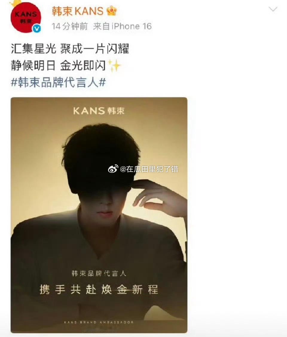 韩束 田栩宁韩束直接给了品牌代言人。 ​​​