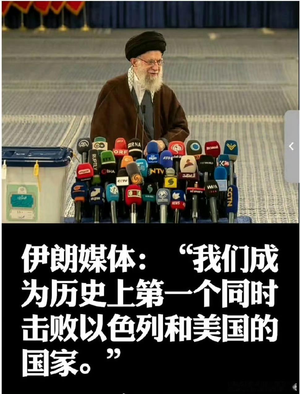 感觉伊朗媒体比朝中社还厉害。 ​​​