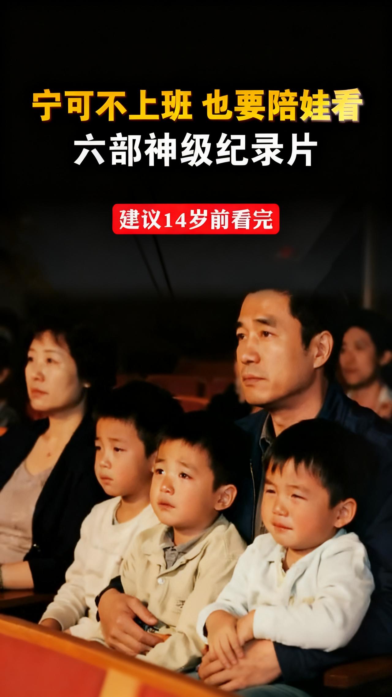 宁可不上班也要陪娃看
的央视儿童的高分育儿纪录片，用纪录片代替说教，让孩子在兴趣