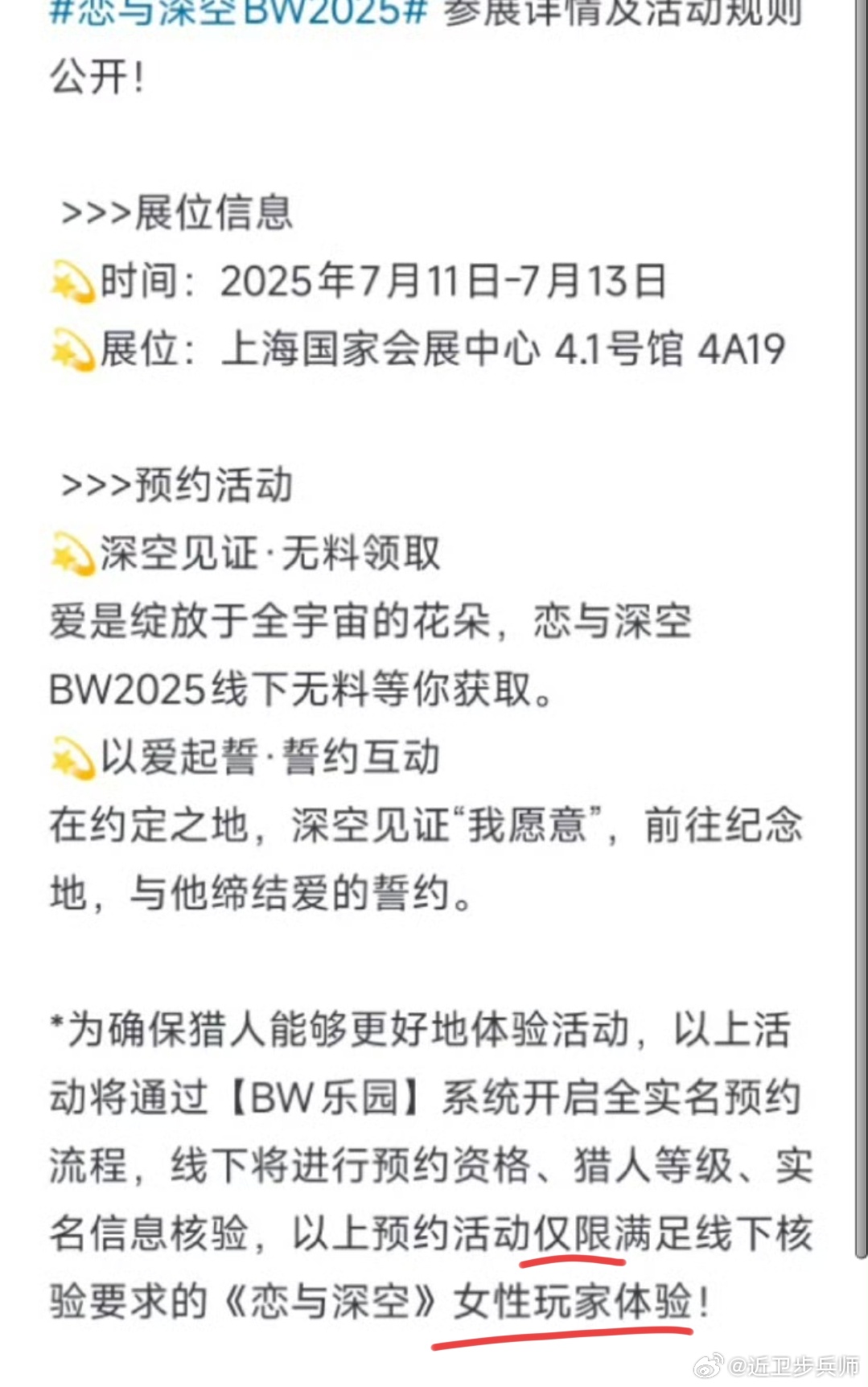 恋与深空线下活动禁止男玩家参加这时候反麻辣仙人的“理中客”就闭嘴不谈了，那些大海