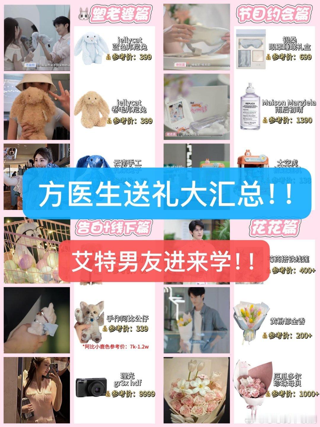 心动的信号[超话]支持所有男生都来学方医生的送礼思路思路1️⃣：动物塑老婆/集邮