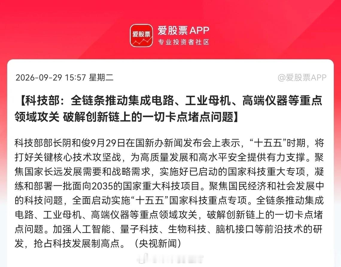 大科技接下来估计要疯狂了盘后突发利好，科技部重磅定调了，发布“十五五”科技强国六