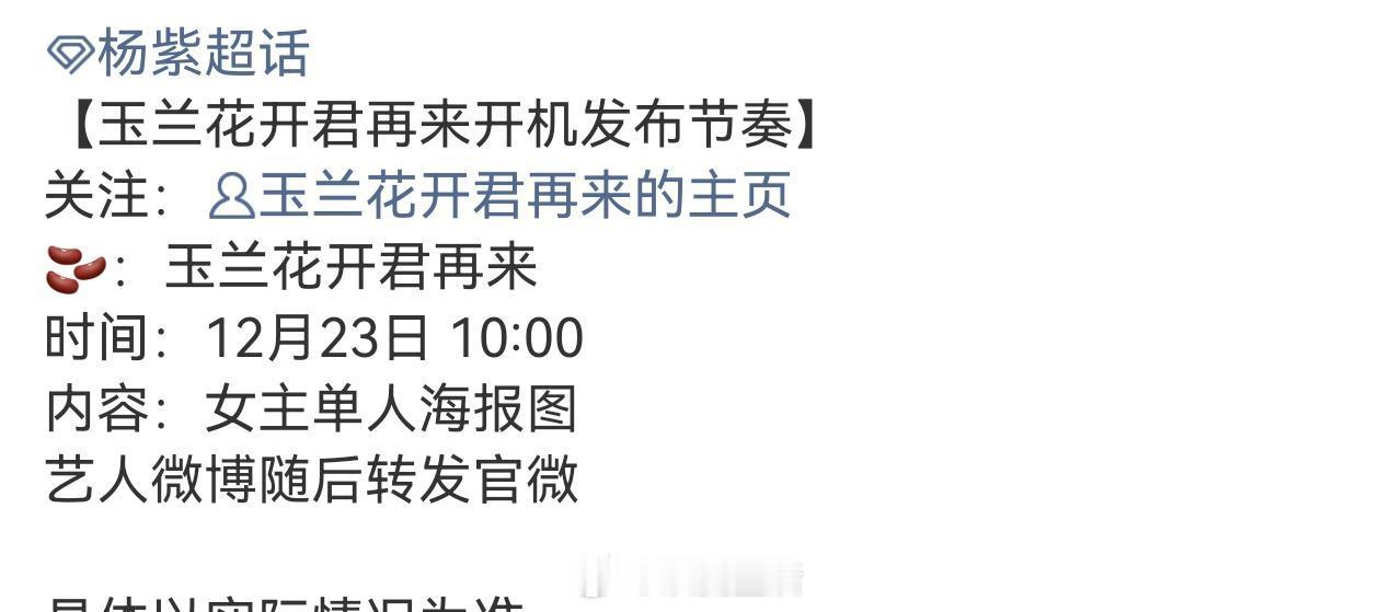 杨紫玉兰花开君再来开机单人海报要来啦，单扛的实力给的底气和排面，太厉害啦。