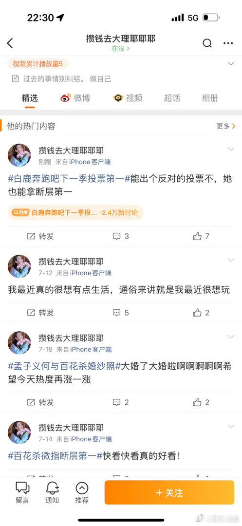 白鹿奔跑吧下一季投票第一孟子义粉丝投不过是就这样jsk能不能赶紧把心肝抱回家啊 