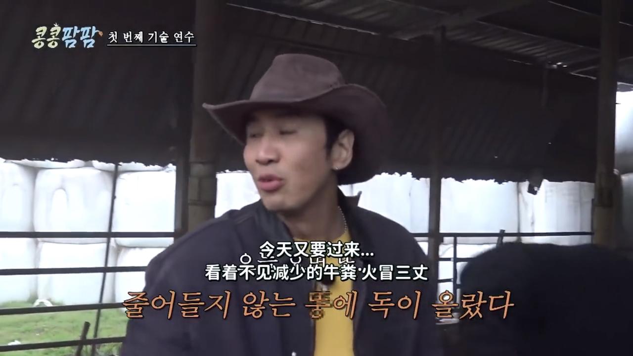 哈哈哈哈哈，清理牛粪的李光洙，都快呕出来了！！假装发脾气的李光洙也很有笑点。（李