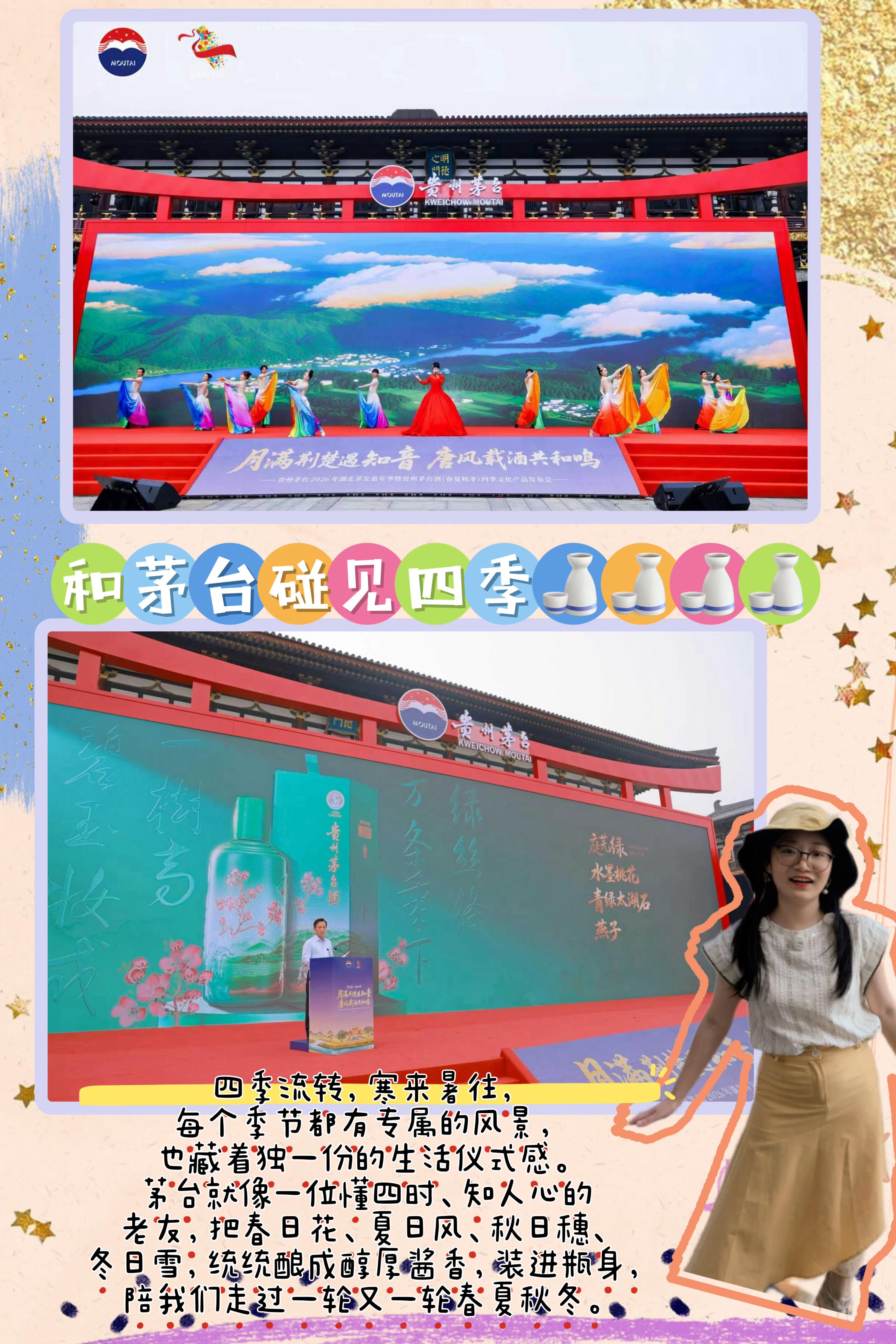 茅台和茅台碰见四季   贵州茅台酒(春夏秋冬)  贵州茅台酒（春夏秋冬）四季文化