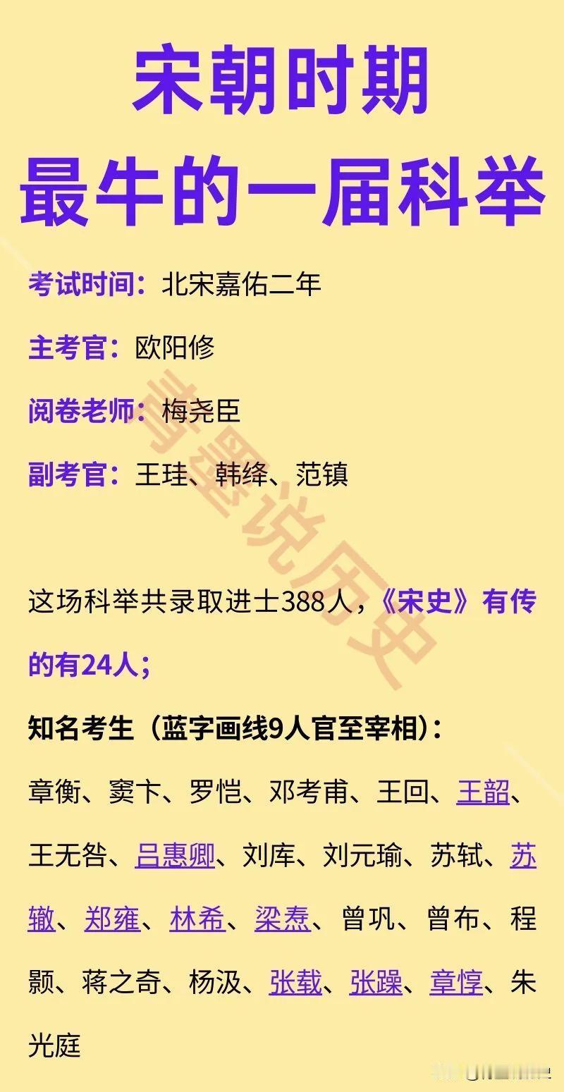 厉害不？主考官是唐宋八大家，又考上了三个唐宋八大家。

没错，说的就是宋仁宗嘉祐