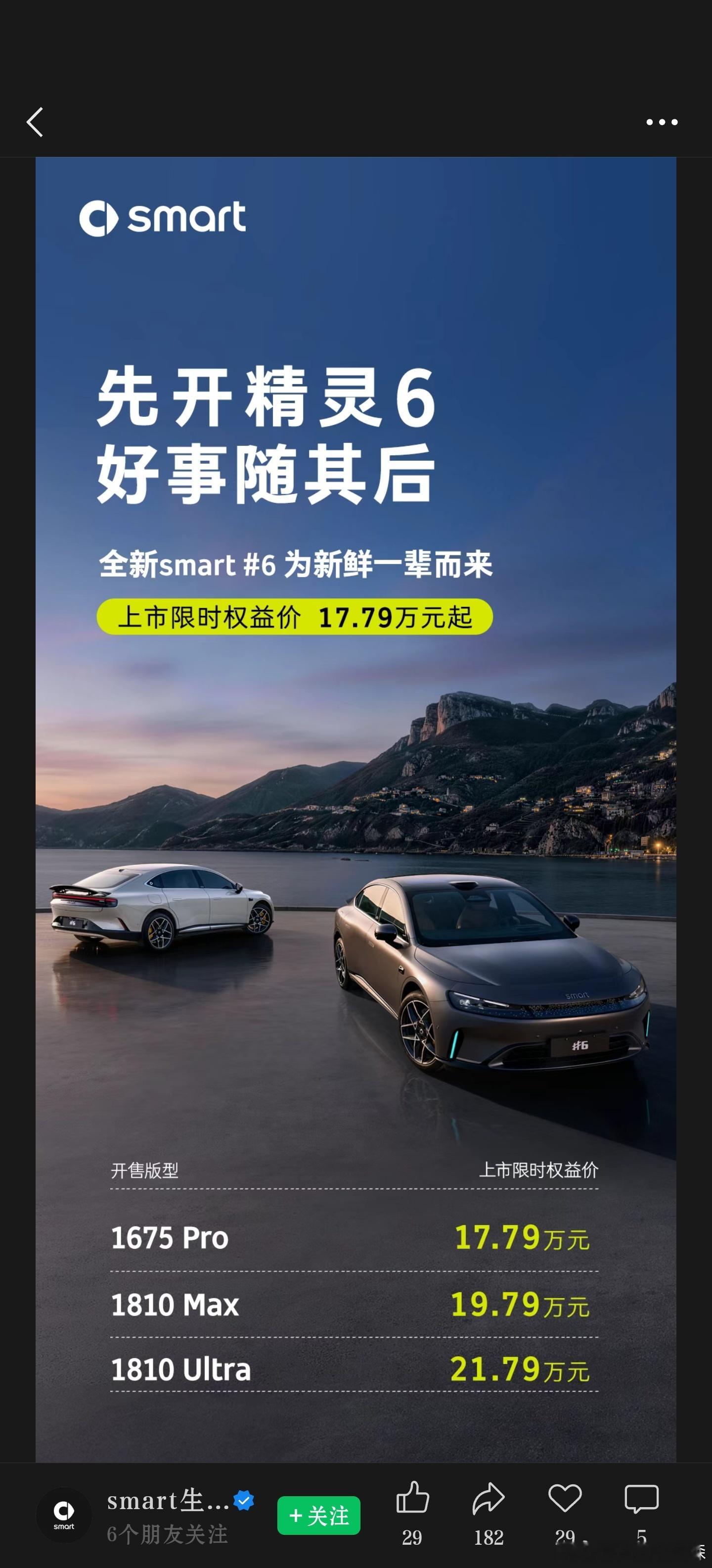 突然就上市了，微博上没看到smart做什么传播，其他平台有吗🤔 大v聊车