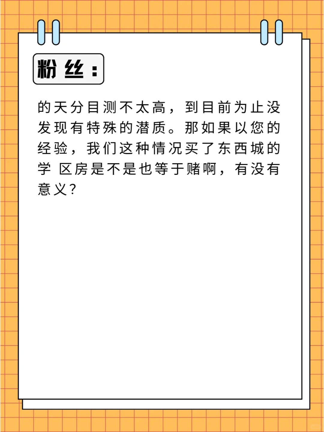 孩子天分目测不高，要买东西城去赌一下吗？