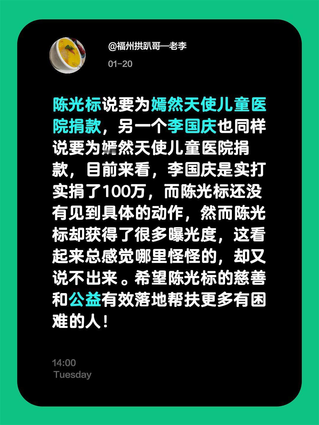 陈光标说要为嫣然天使儿童医院捐款，另一个李国庆也同样说要为嫣然天使儿童医院捐款，