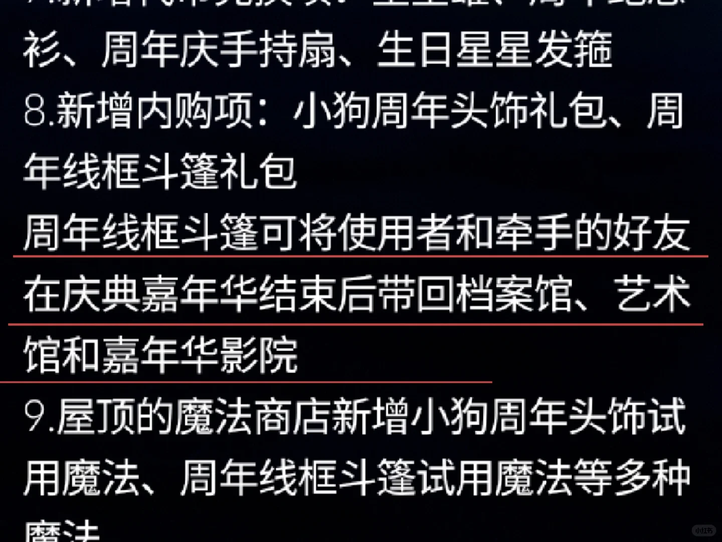 6月27停服更新丨周年庆线框斗篷功能挺多的