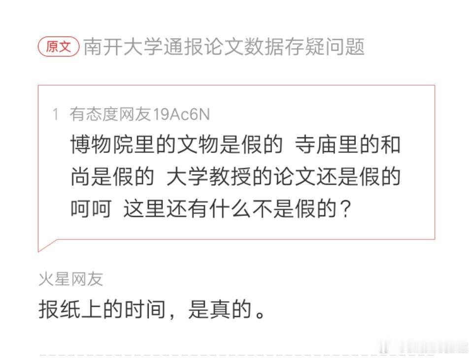 还是有真的 