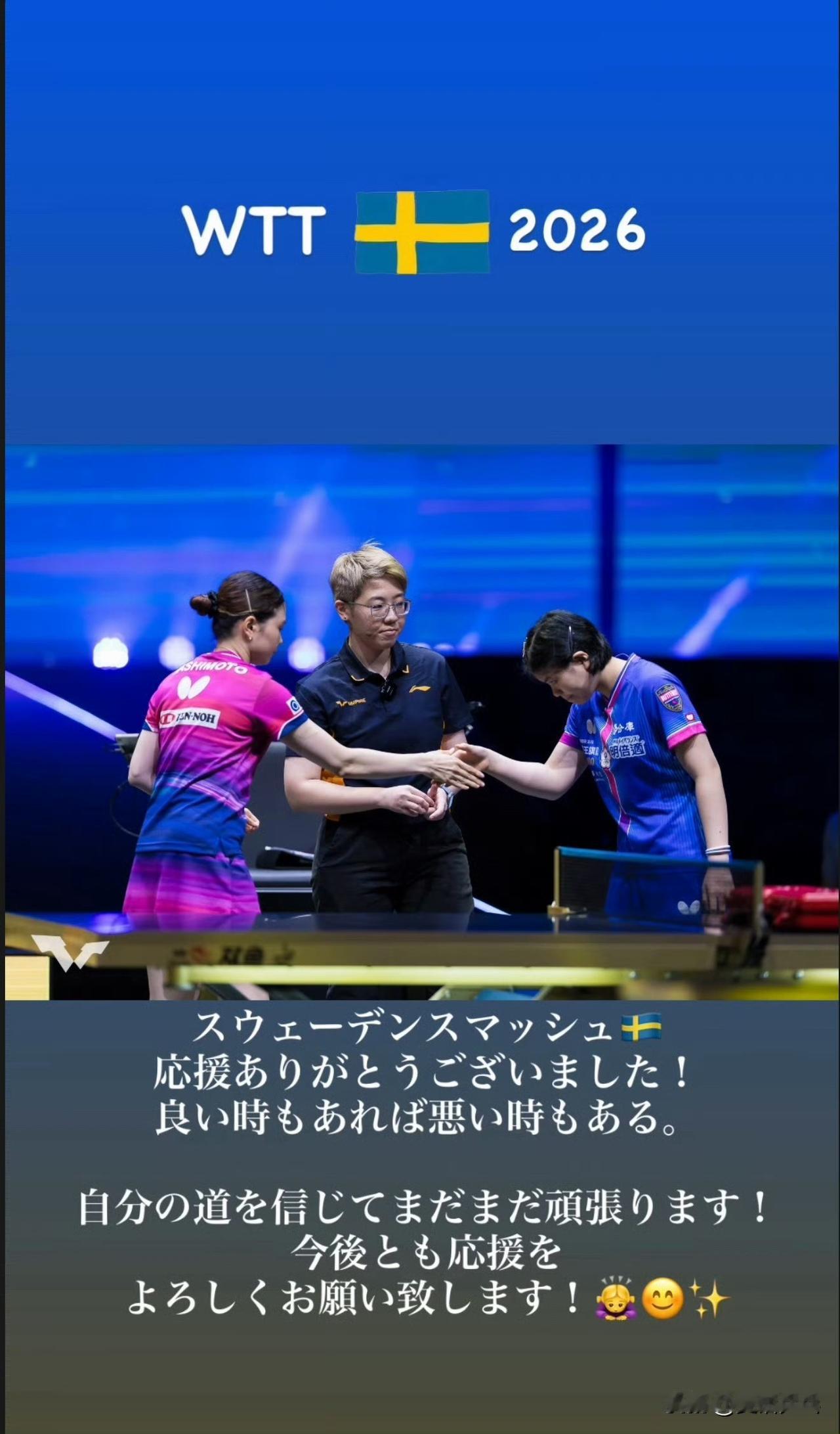 🇯🇵🏓桥本帆乃香：感谢大家的支持！
有状态好的时候，也有状态差的时候。
我