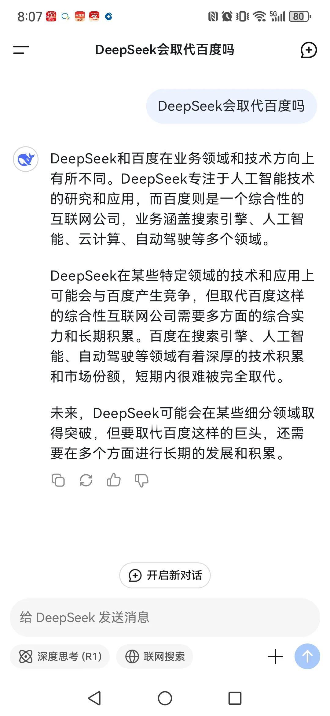 DeepSeek会取代百度吗？看看它们自己是怎么回答的。

先来看看DeepSe