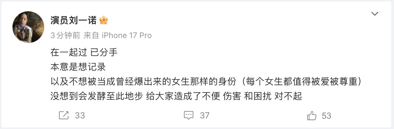 刘一诺 在一起过已分手刘一诺说和檀健次在一起过 檀健次发文：“PROOF：三只单