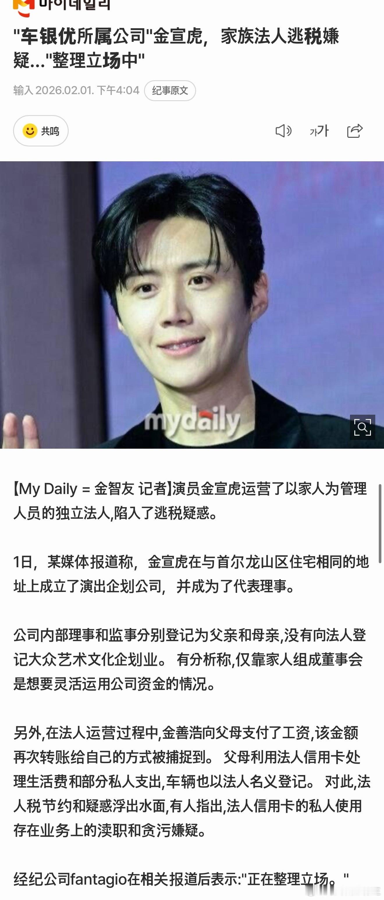 我觉得金宣虎这个事情还是让子弹飞一会儿～因为目前所有的新闻的记者都是用的『可疑』