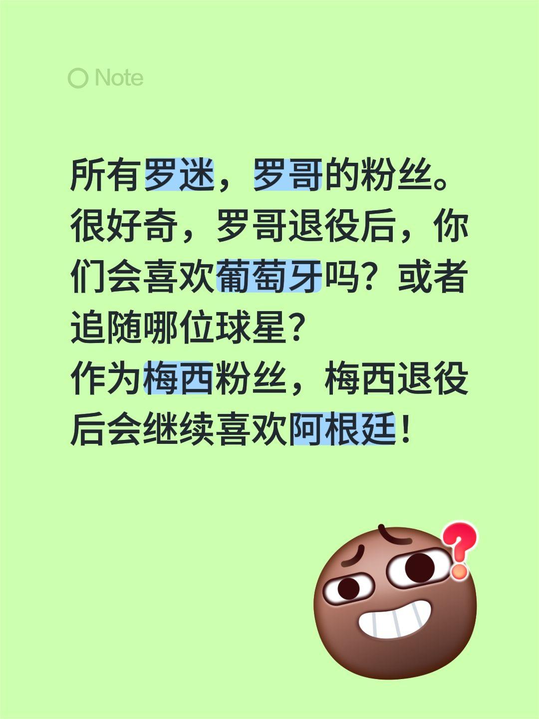 所有罗迷，罗哥的粉丝。很好奇，罗哥退役后，你们会喜欢葡萄牙吗？或者追随哪位球星？