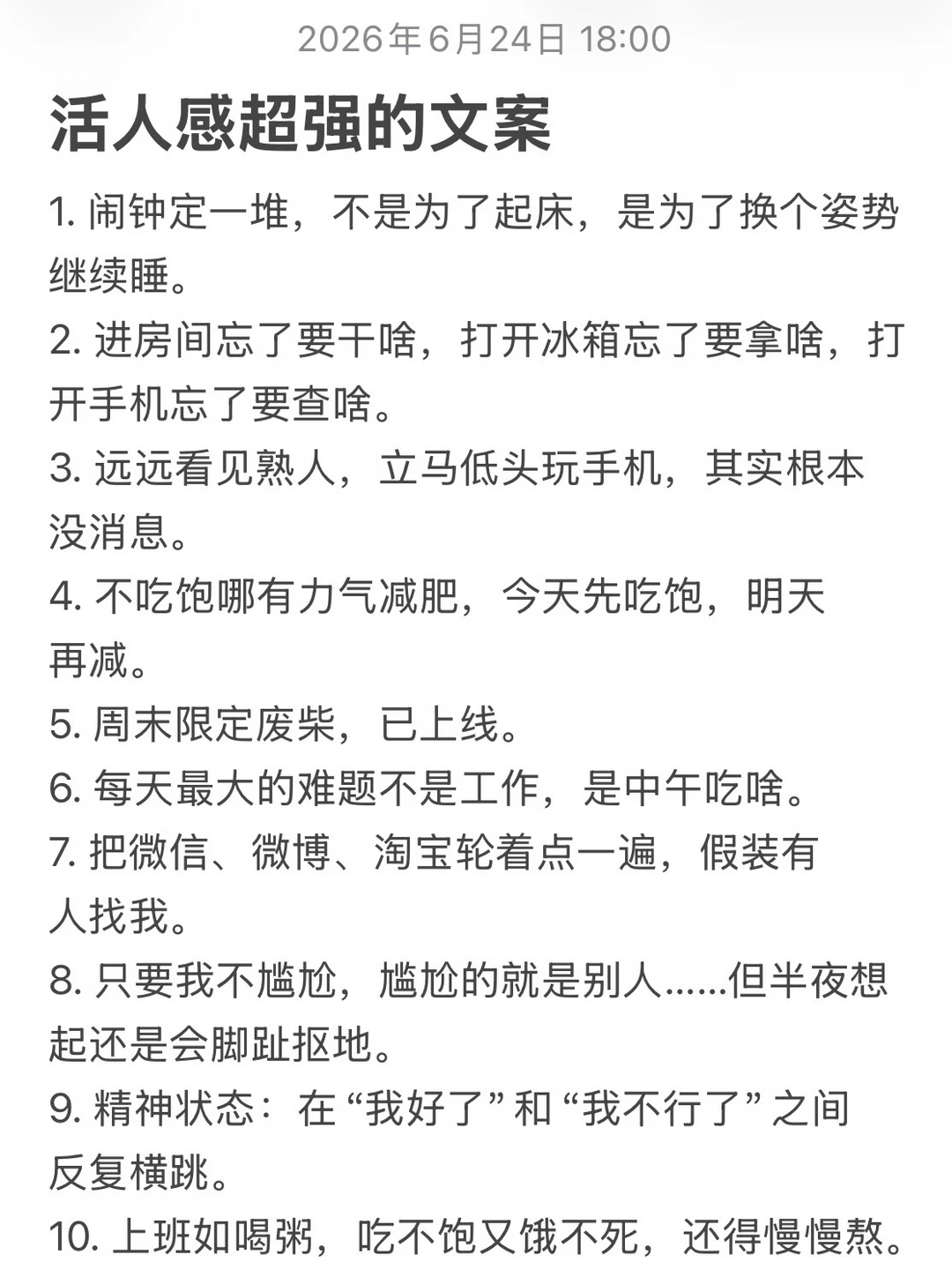 活人感超强的文案