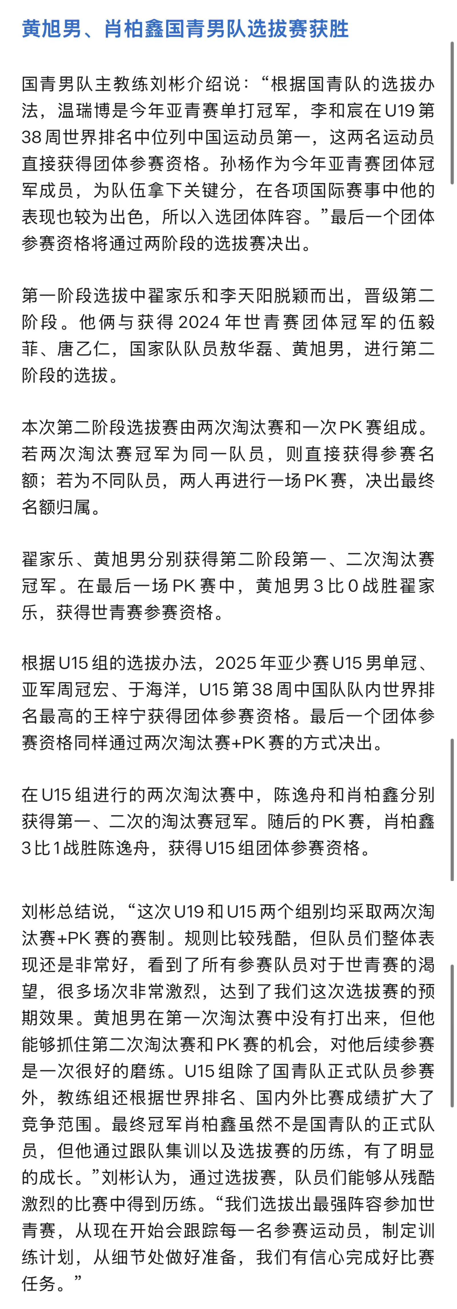 2025世青赛中国队团体参赛阵容【U19】男队：温瑞博、李和宸、孙杨、黄旭男女队