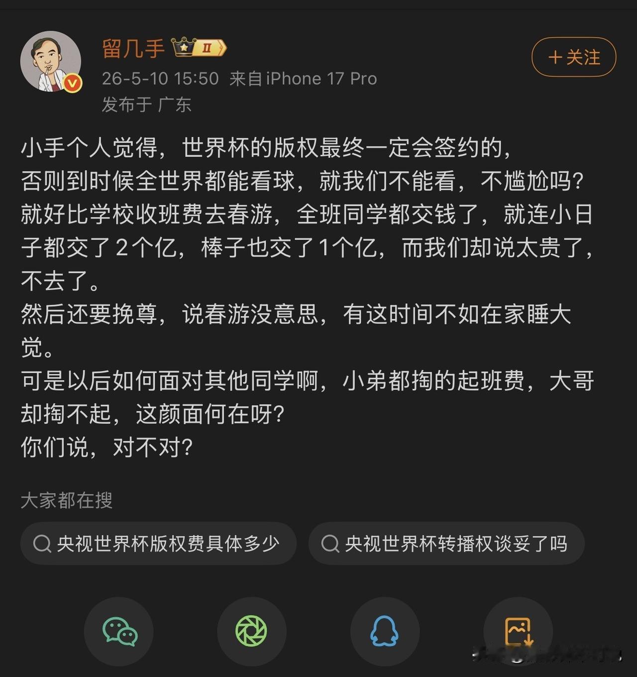 我很不赞同这大V留几手的看法，他的观点无非还就是和其他人差不多的，那就是不看世界