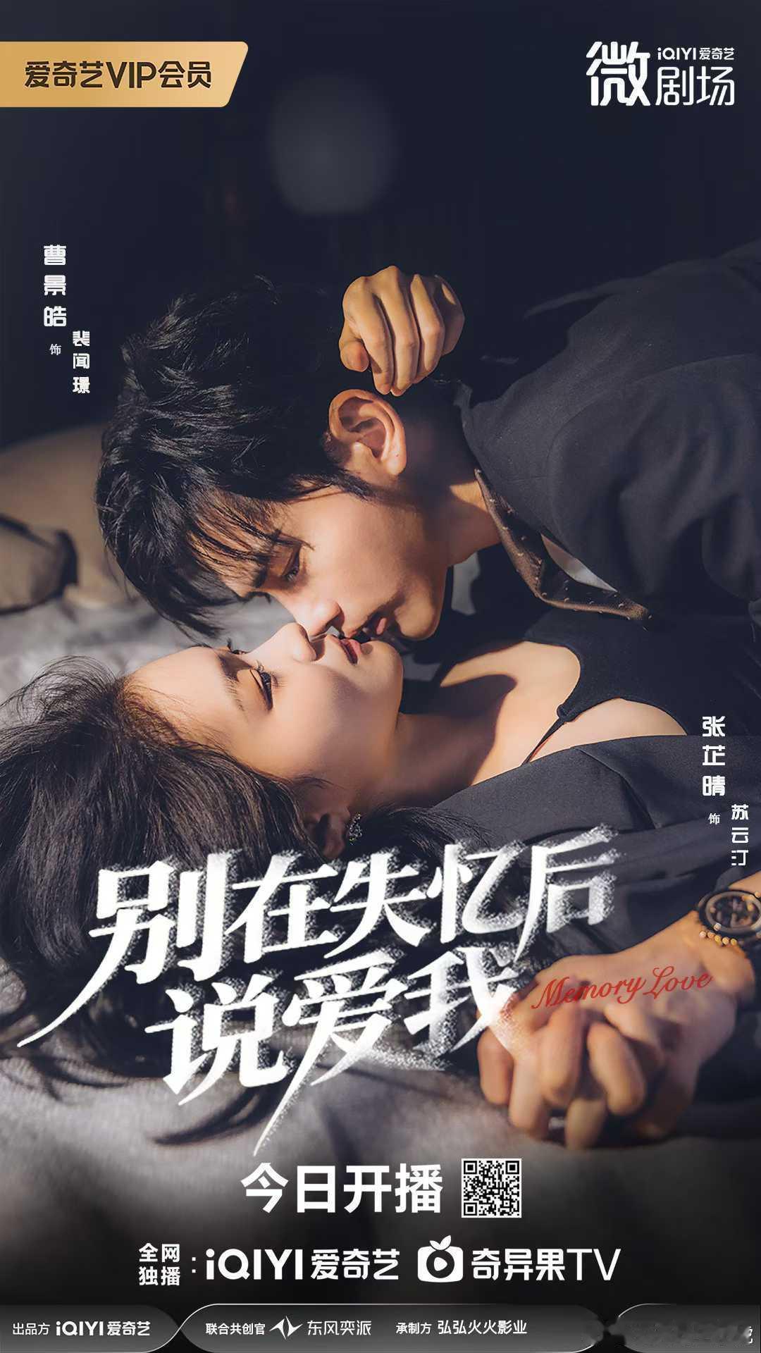 别在失忆后说爱我  今日开播🔥唇齿相依的时候 未必真心💔爱奇艺🥝 稻草熊?
