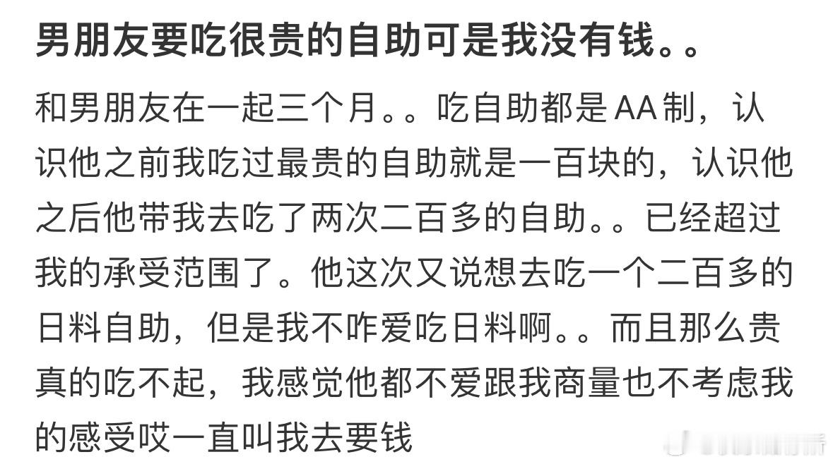 男朋友要吃很贵的自助可是我没有钱[哆啦A梦害怕] ​​​