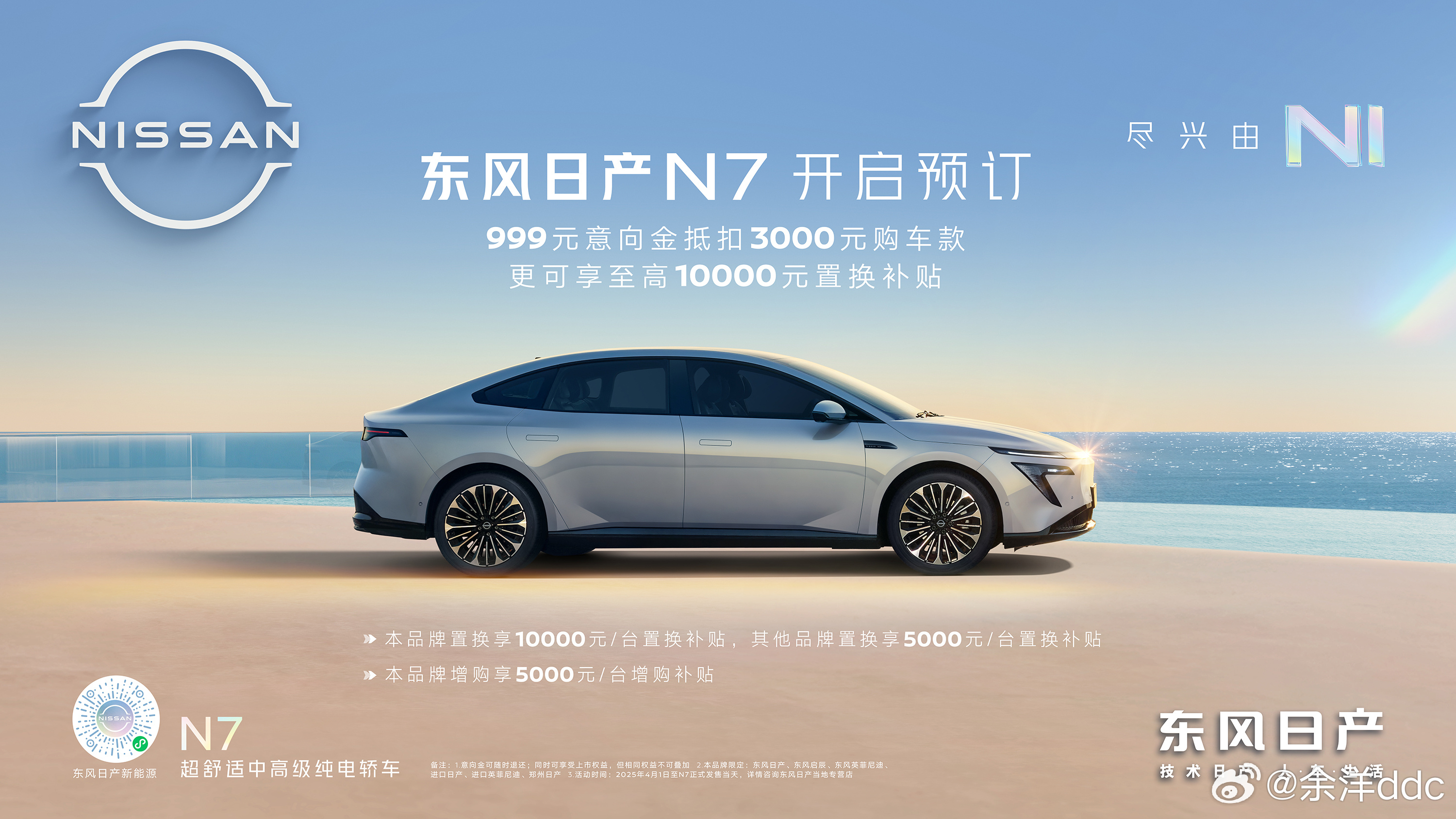日产N7开始预订了，预售16-18万，静态体验之前拍过有兴趣的朋友可以看看，动态