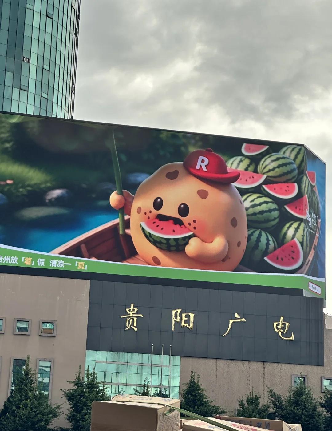 贵阳到底有什么瓜🍉？
怎么一会晴 一会雨？
贵阳地广 贵阳LED大屏 有瓜一起