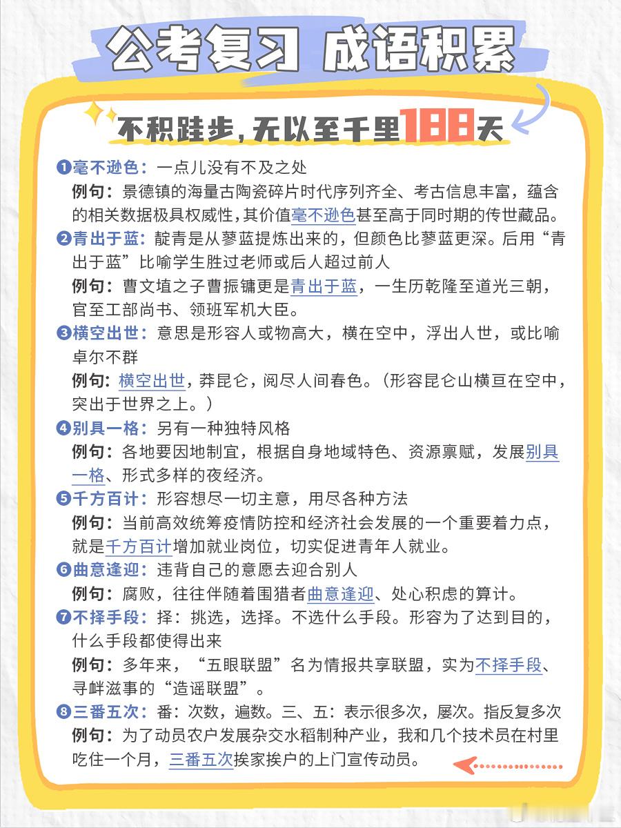 公考每日成语实词积累（第188天）毫不逊色 青出于蓝 横空出世 别具一格千方百计
