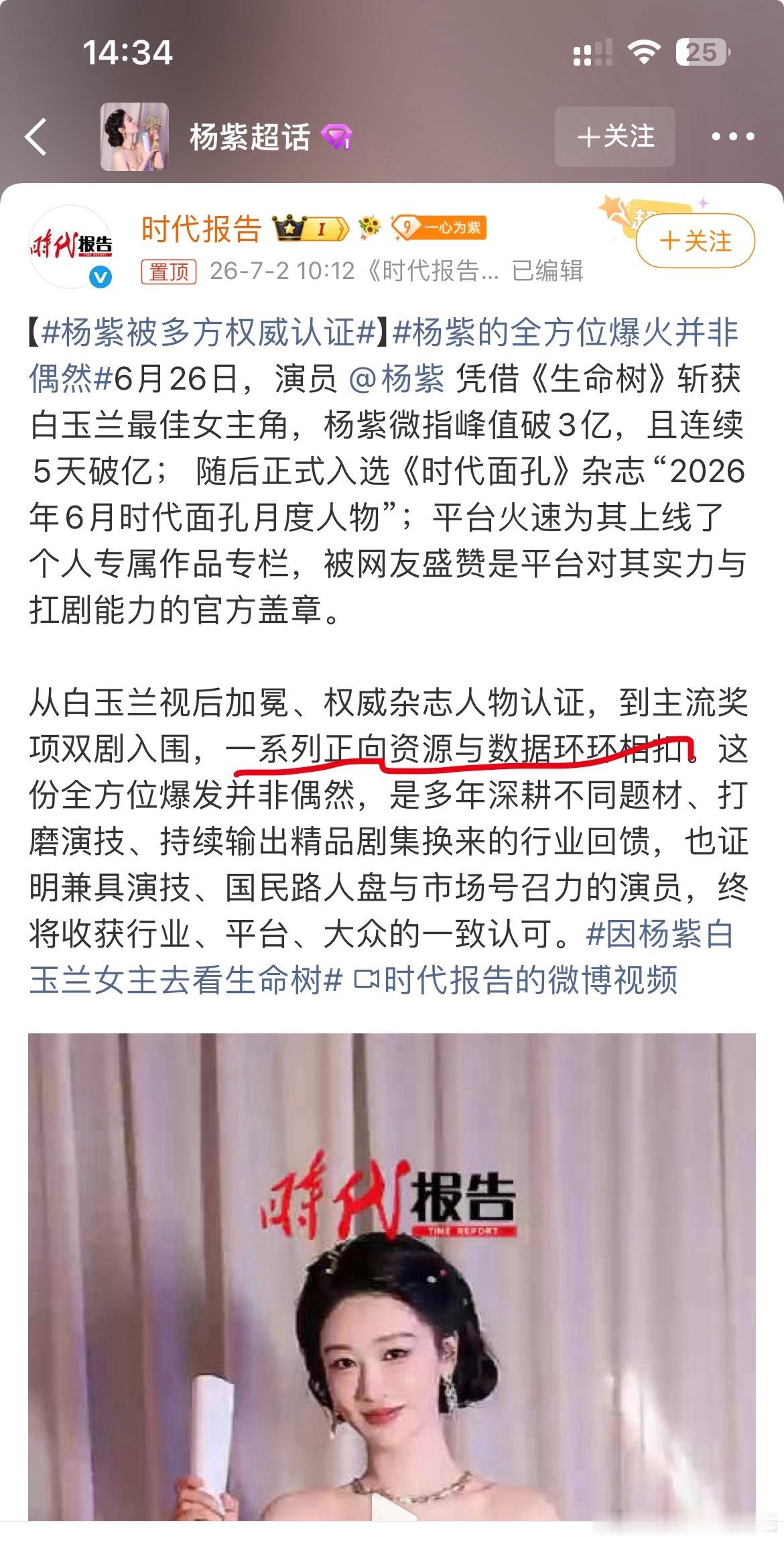 杨紫被多方权威认证CVB收视率这么低没认证，权威认证春节档收视率倒数；站内热度不
