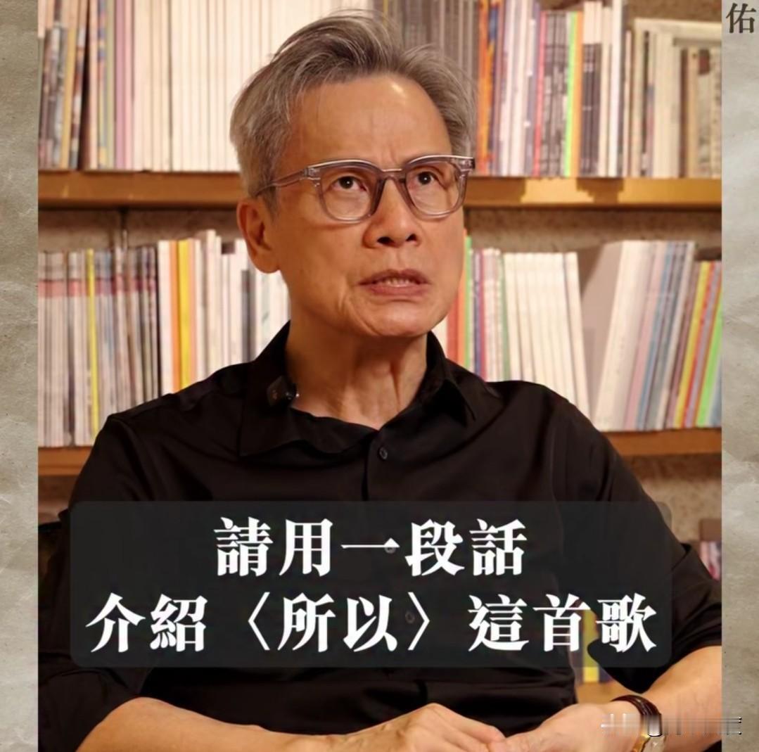 罗大佑新歌出炉，一首《所以》提五问：AI究竟该带领人类走向什么样的未来？罗大佑亲